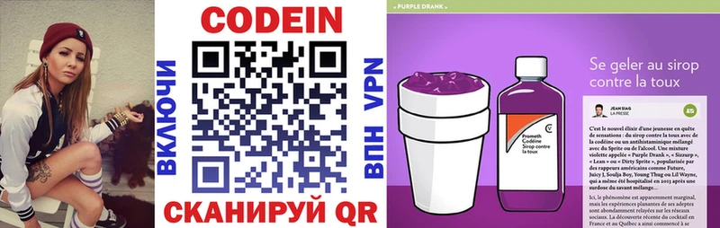 Кодеиновый сироп Lean Purple Drank  маркетплейс официальный сайт  Козьмодемьянск  где можно купить наркотик 